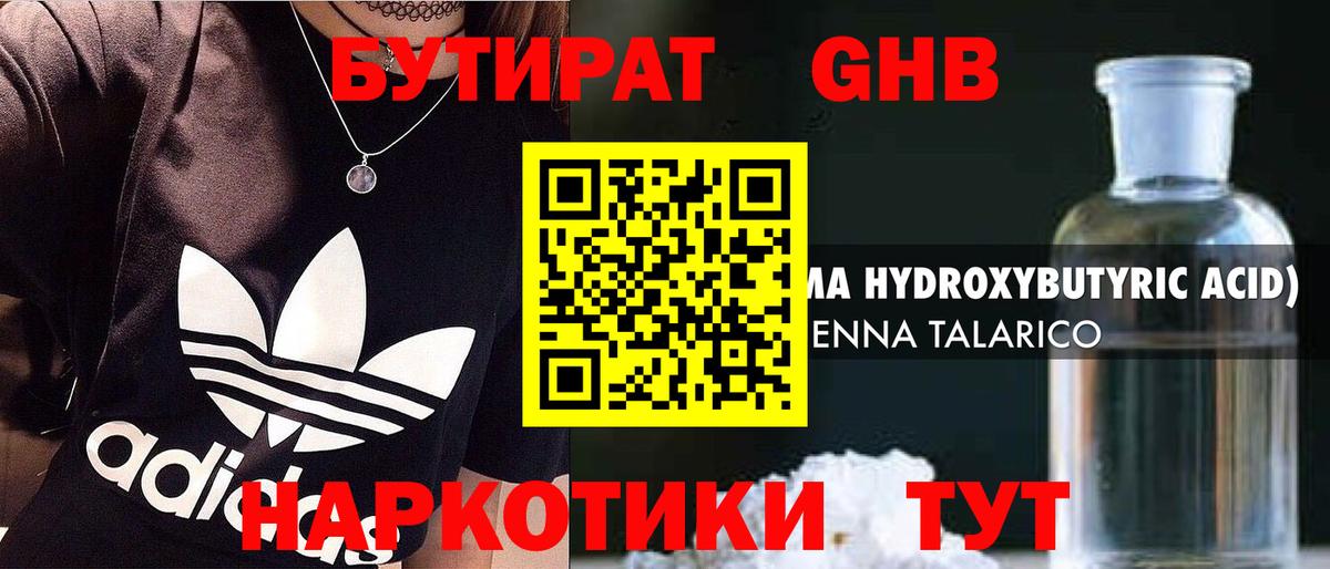 Бутират 1.4BDO Волжск