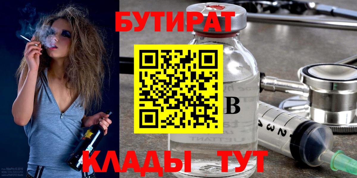 Бутират жидкий экстази  Бутират  Волжск  Вход с VPN 