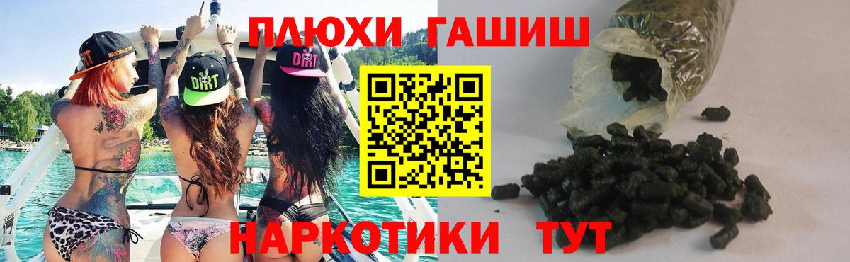 ГАШ гашик Волжск