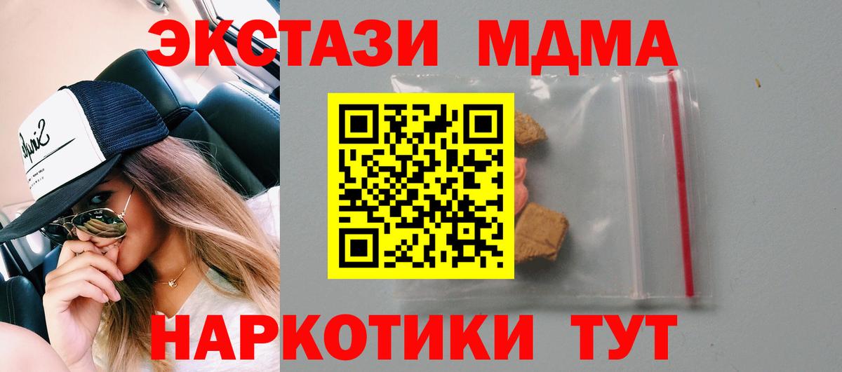 МДМА VHQ  MDMA кристаллы  MDMA  Вход с VPN  Волжск 