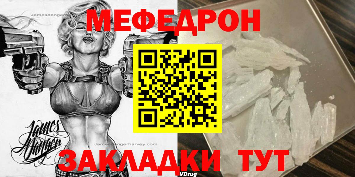 МЕФ  Меф VHQ  Мефедрон кристаллы  Вход с VPN  Волжск 