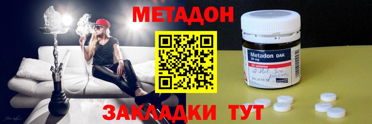 Волжск  МЕТАДОН VHQ  Метадон кристалл  Вход с VPN 