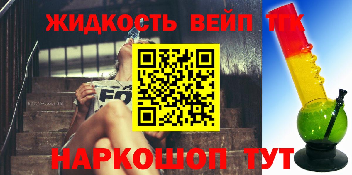 Дистиллят ТГК вейп  Вход с VPN  Волжск 